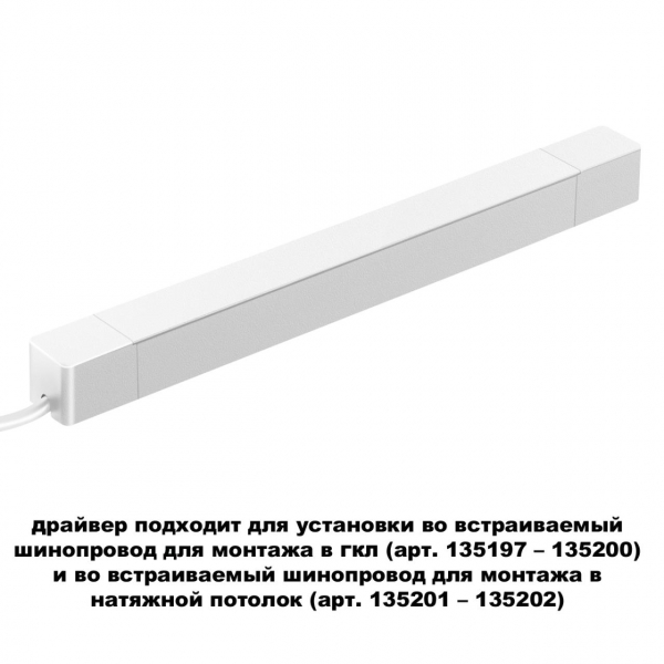 359217 DRIVE NT23 046 белый Драйвер для шинопровода в ГКЛ и шинопровода в натяжной потолок. IP20 200W 48V SMAL, изображение 2