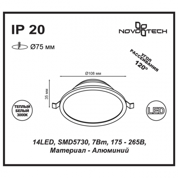 357572 SPOT NT18 303 белый Встраиваемый светильник IP20 LED 3000K 7W 175-265V LUNA, изображение 3