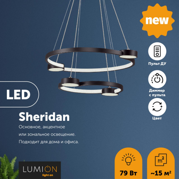 Люстра 5249/79L SHERIDAN черн LED 79W 3000-6000K, изображение 2