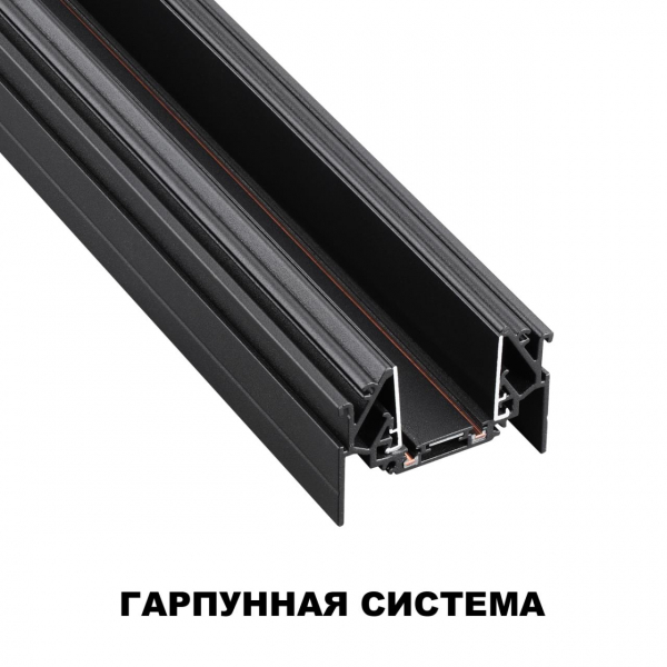 135201 SHINO NT23 044 черный Низковольтный шинопровод для монтажа в натяжной потолок 2м IP20 48V SMAL, изображение 2