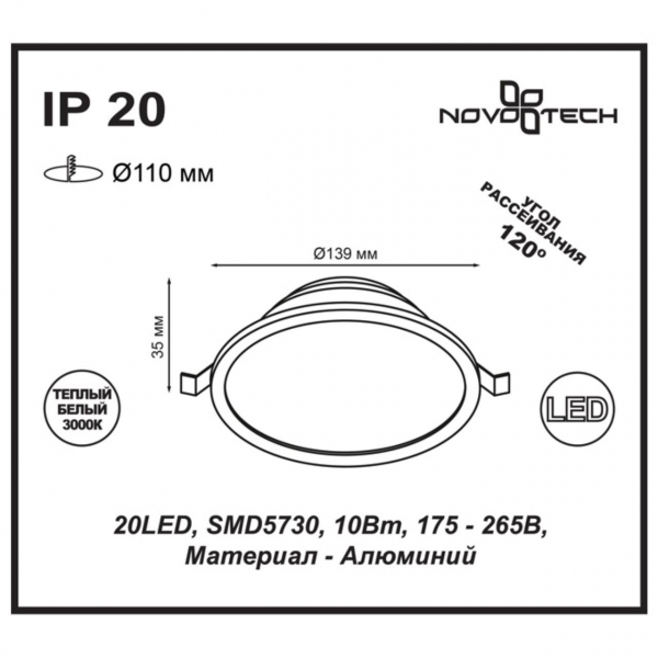 357573 SPOT NT18 303 белый Встраиваемый светильник IP20 LED 3000K 10W 175-265V LUNA, изображение 3