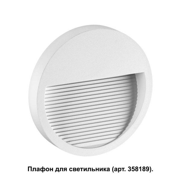 358190 STREET NT19 390 белый Плафон для светильника арт. 358189 MURO, изображение 2