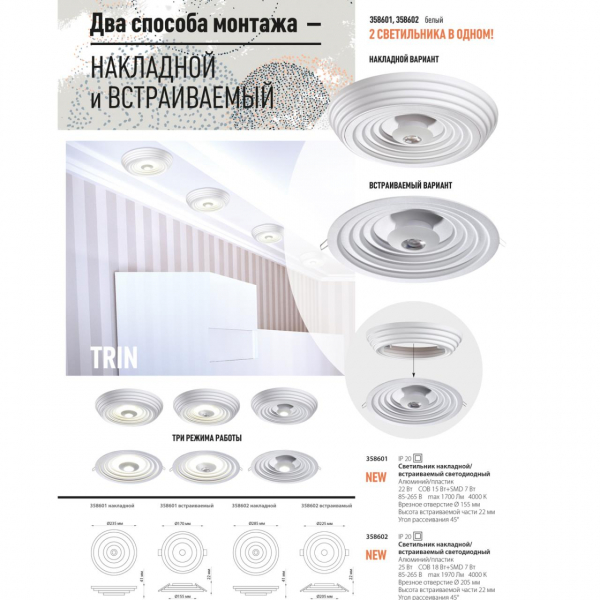 358601 OVER NT21 240 белый Светильник накладной светодиодный IP20 LED 4000K 22W 85-265V TRIN, изображение 3