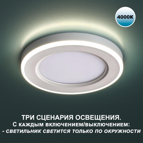 359016 SPOT NT23 296 белый Светильник встраиваемый светодиодный (три сценария работы) IP20 LED 4000К 18W+6W 100-265V 1680Лм SPAN, изображение 3