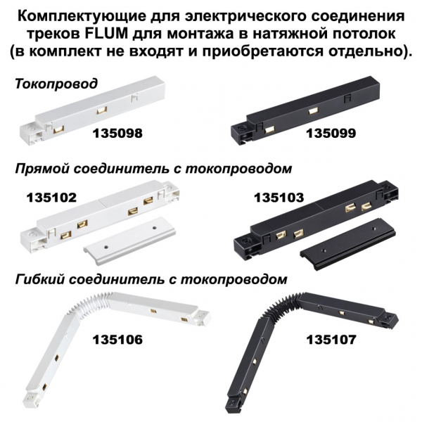 Шинопровод 135130 белый FLUM NT21 032 2м, изображение 3