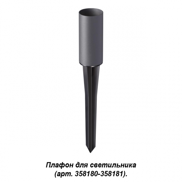 358182 STREET NT19 392 темно-серый Плафон для светильника (арт.358180-358181) NOKTA, изображение 3