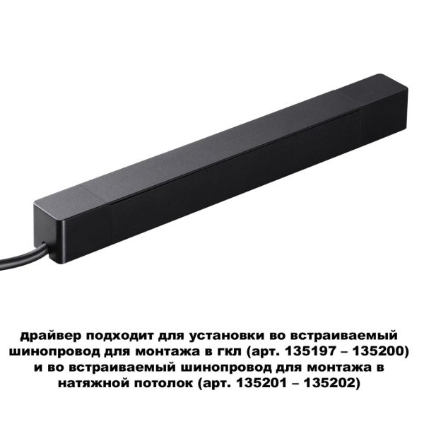 359214 DRIVE NT23 046 черный Драйвер для шинопровода в ГКЛ и шинопровода в натяжной потолок IP20 100W 48V SMAL, изображение 2