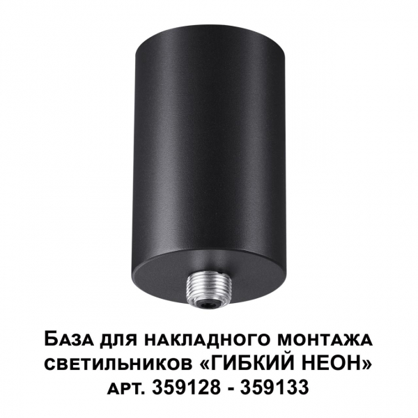 359125 KONST NT23 190 черный База для накладного монтажа светильников 359128-359133 IP20 15-40W 170-265V RAMO, изображение 6