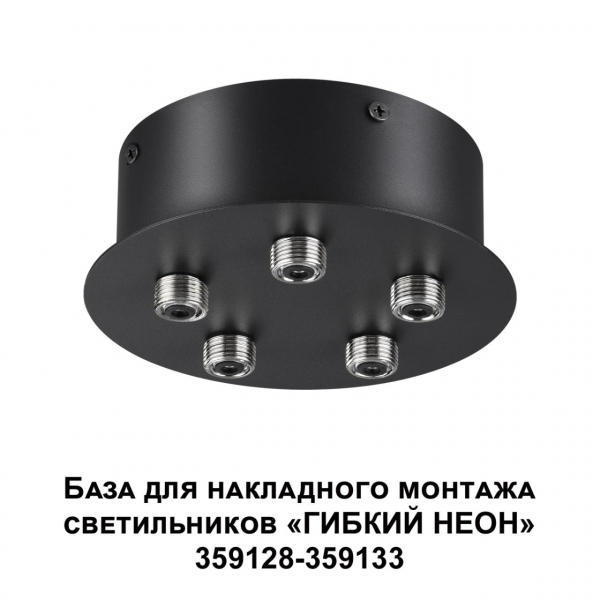 359145 KONST NT23 191 черный База для накладного монтажа светильников 359128-359133 IP20 70-200W 170-265V RAMO, изображение 4