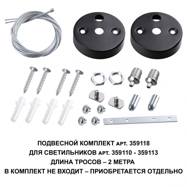 359118 OVER NT23 206 черный Подвесной комплект для арт. 359110-359113, длина троса 2м IP20 BITS, изображение 2