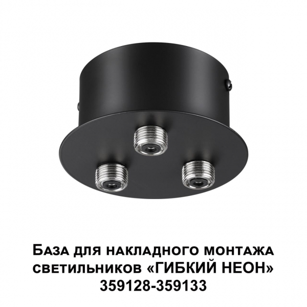 359143 KONST NT23 191 черный База для накладного монтажа светильников 359128-359133 IP20 40-120W 170-265V RAMO, изображение 5