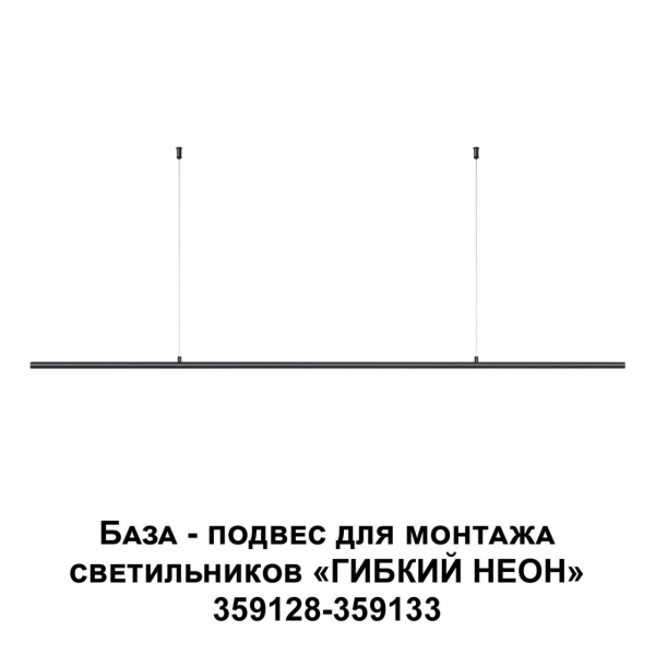 359146 KONST NT23 189 черный База - подвес для светильников 359128-359133 IP20 RAMO, изображение 5