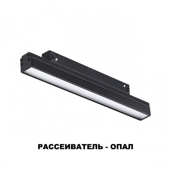Трек 358410 SHINO FLUM черный LED 12W 4000K, изображение 7
