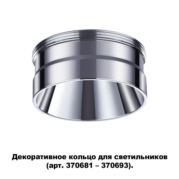 370709 KONST NT19 173 хром Декоративное кольцо для арт. 370681-370693 IP20 UNITE, изображение 4