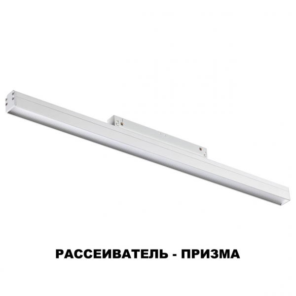 358415 SHINO NT20 077 белый Трековый светильник для низков. шинопровода IP20 LED 4000K 24W 48V FLUM, изображение 5