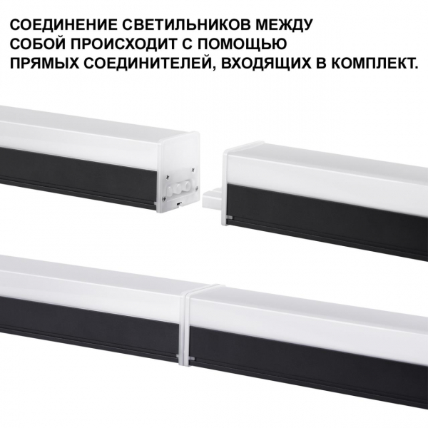 359111 OVER NT23 204 черный Светильник линейный, в комплекте прямой соединитель,крепёжные планки, сетевой кабель 2м IP20 LED 30W 4000K 100-265V BITS, изображение 4
