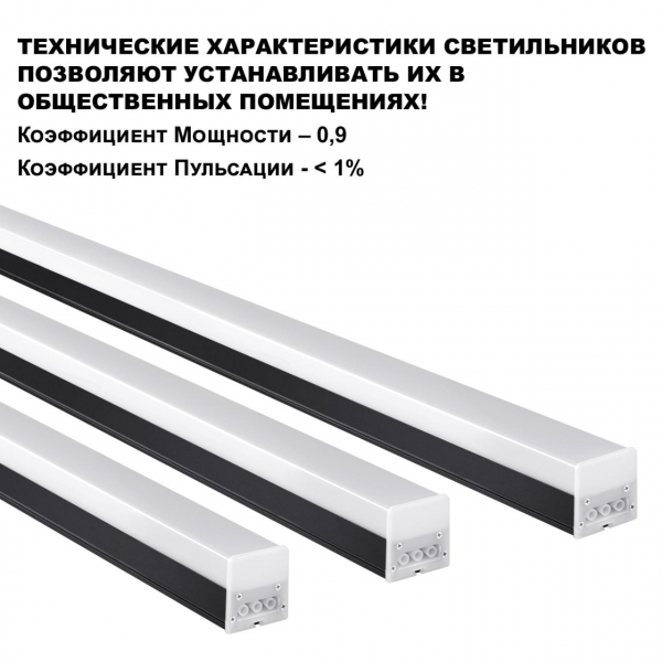 359111 OVER NT23 204 черный Светильник линейный, в комплекте прямой соединитель,крепёжные планки, сетевой кабель 2м IP20 LED 30W 4000K 100-265V BITS, изображение 2