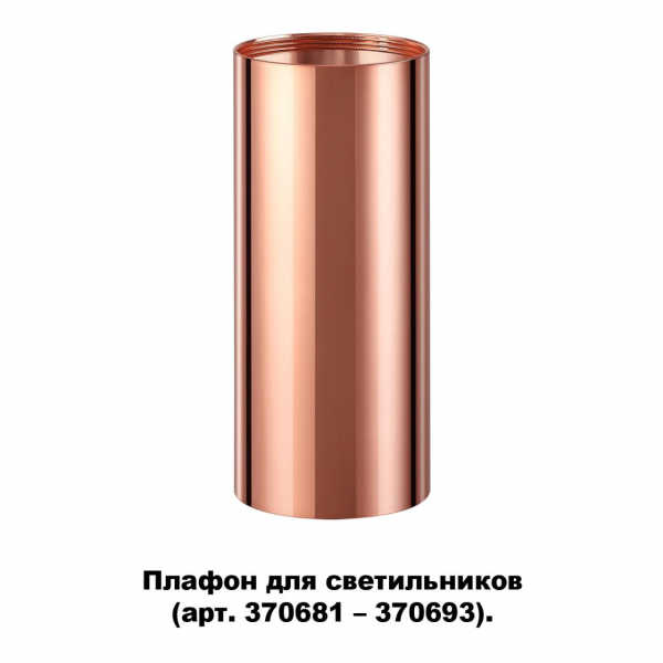 370696 KONST NT19 173 медь Плафон для арт. 370681-370693 IP20 UNITE, изображение 4