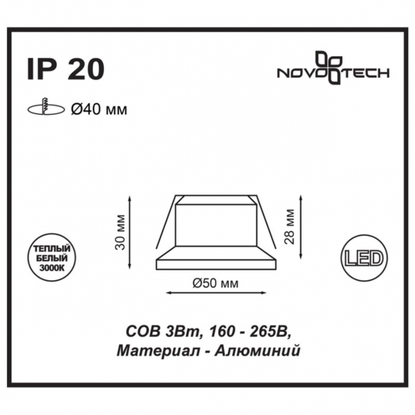 357700 SPOT NT18 293 белый Встраиваемый светильник IP20 LED 3000K 3W 160-265V DOT, изображение 3