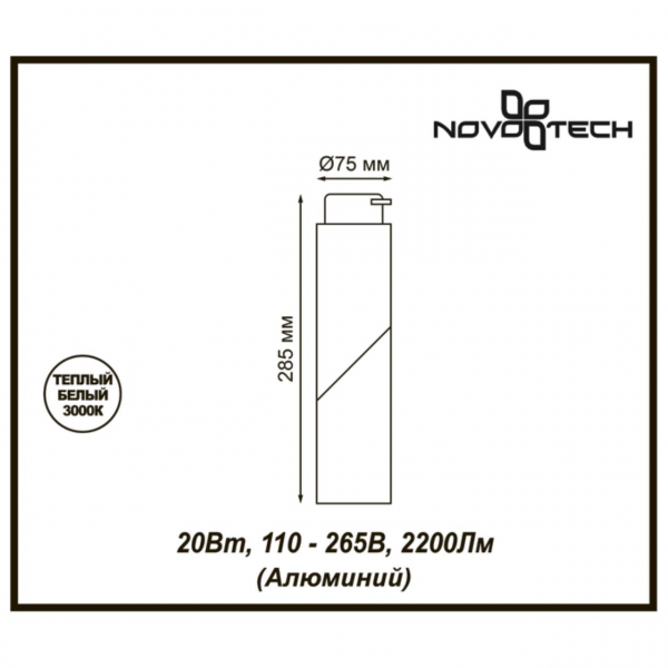 357838 PORT NT18 100 белый Светильник трековый однофазный трехжильный IP33 LED 3000К 20W 110-265V UNION, изображение 5