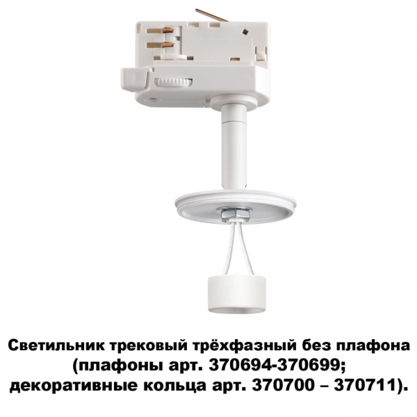 370685 KONST NT19 172 белый Треков.трехфазн.св-к без плафона (плафоны арт. 370694-370711) GU10 UNITE, изображение 4