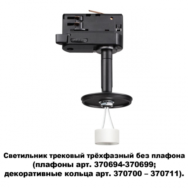 370686 KONST NT19 172 черн Треков.трехфазн.св-к без плафона (плафоны арт. 370694-370711) GU10 UNITE, изображение 4
