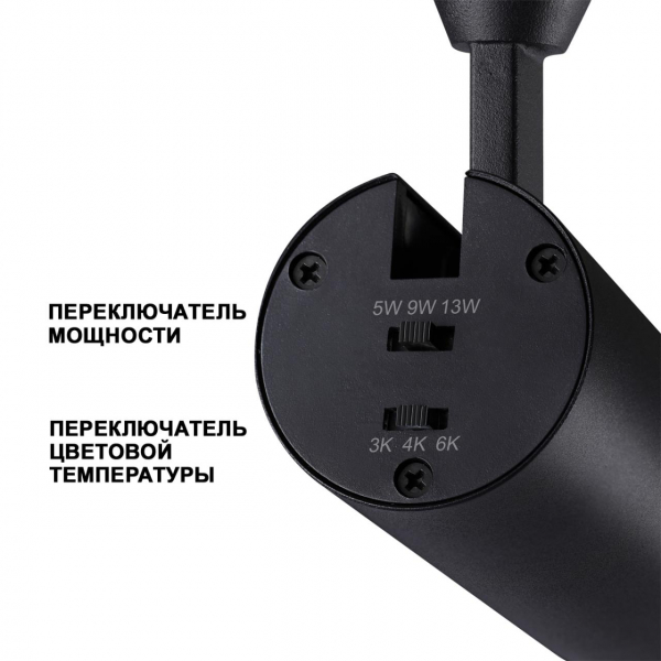 359207 SHINO NT23 070 черный Трековый светильник для низков. шинопровода с переключ. цветовой температуры и мощности IP20 LED 3000К\4000К\6000К 5W/9W/, изображение 6