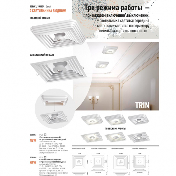 358603 OVER NT21 241 белый Светильник накладной светодиодный IP20 LED 4000K 22W 85-265V TRIN, изображение 3