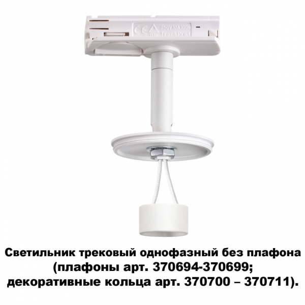 370683 KONST NT19 172 белый Треков.однофазн.св-к без плафона (плафоны арт. 370694-370711) GU10 UNITE, изображение 4