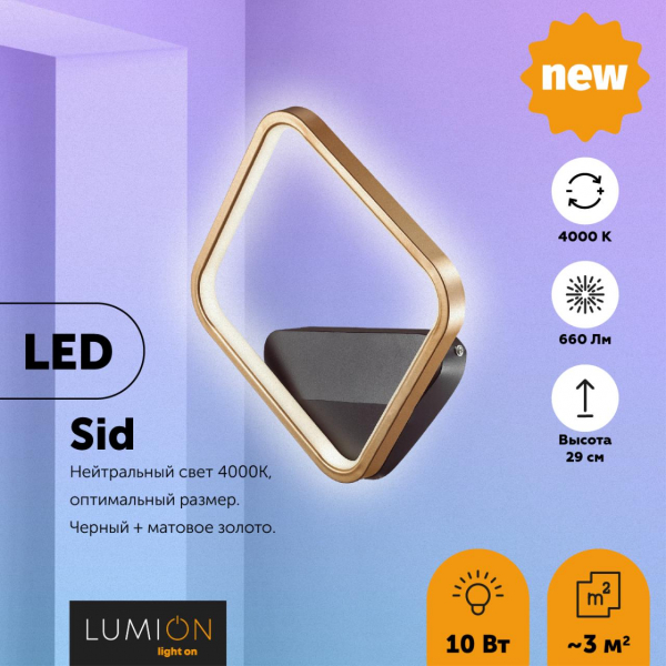 5252/10WL LEDIO LN23 096 черный, матовое золото Бра LED 10W 660Лм 220V SID, изображение 2