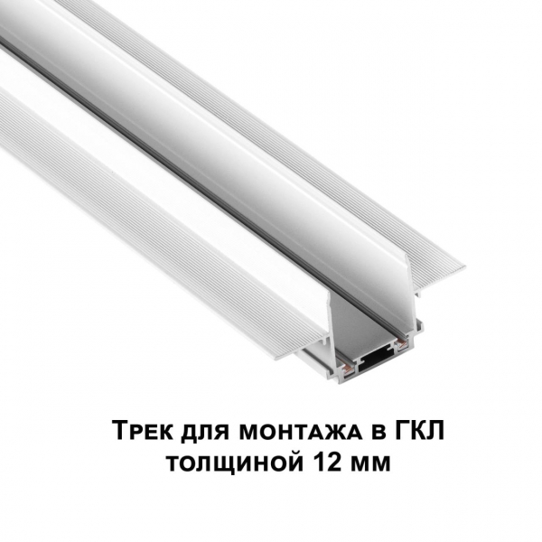 135198 SHINO NT23 044 белый Низковольтный шинопровод для встраиваемого монтажа в ГКЛ 1м IP20 48V SMAL, изображение 5