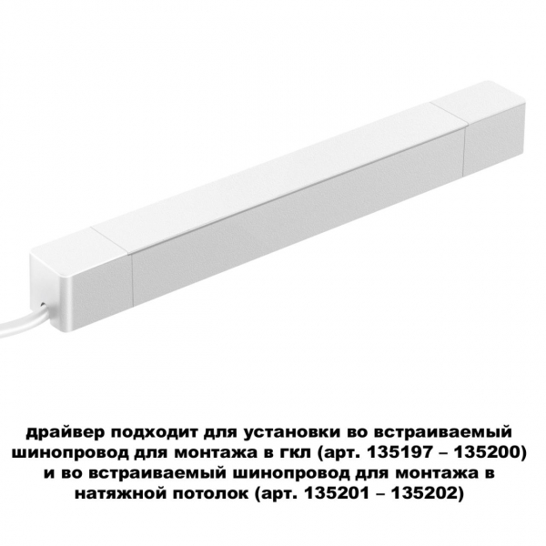 359215 DRIVE NT23 046 белый Драйвер для шинопровода в ГКЛ и шинопровода в натяжной потолок IP20 100W 48V SMAL, изображение 2