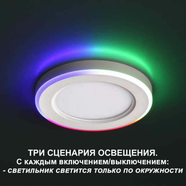 359010 SPOT NT23 295 белый Светильник встраиваемый светодиодный (три сценария работы) IP20 LED 4000К+RGB 12W+4W 100-265V 960Лм SPAN, изображение 3