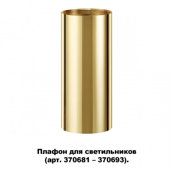 370699 KONST NT19 173 золото Плафон для арт. 370681-370693 IP20 UNITE, изображение 4