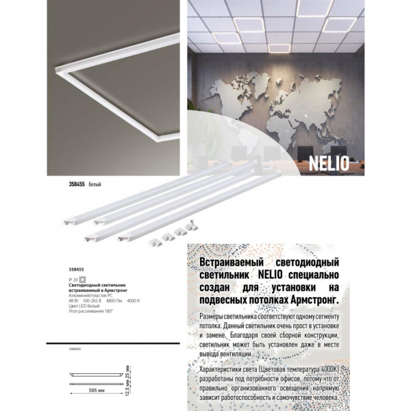 358455 SPOT NT20 294 белый Светодиодн. св-ник встраив. в Армстронг IP20 LED 4000К 48W 100-265V NELIO, изображение 5