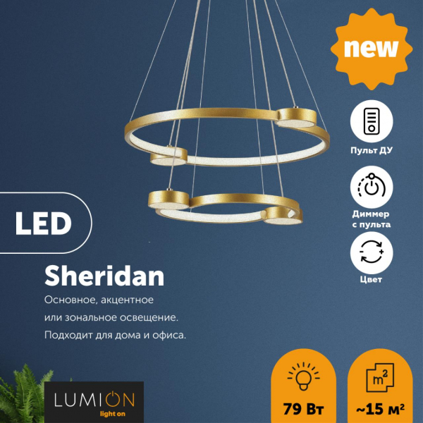 Люстра 5247/79L SHERIDAN зол LED 79W 3000-6000K, изображение 2