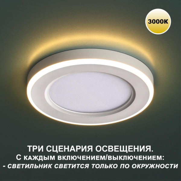 359018 SPOT NT23 298 белый Светильник встраиваемый светодиодный (три сценария работы) IP20 LED 3000К 6W+3W 100-265V 630Лм SPAN, изображение 3