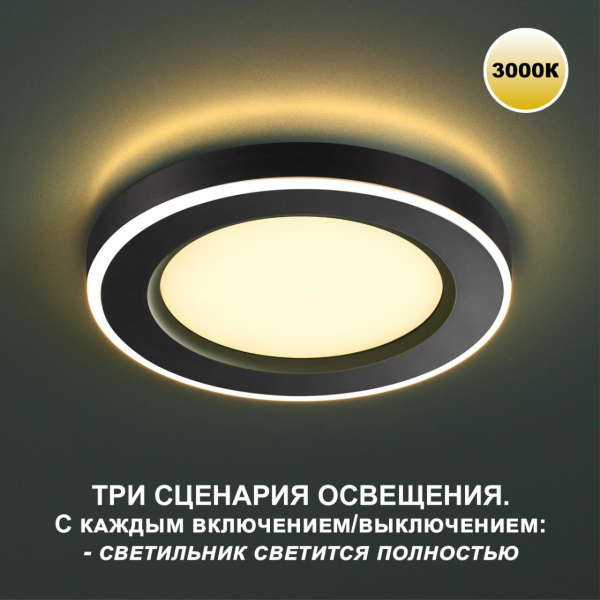 359019 SPOT NT23 298 черный Светильник встраиваемый светодиодный (три сценария работы) IP20 LED 3000К 6W+3W 100-265V 630Лм SPAN, изображение 2