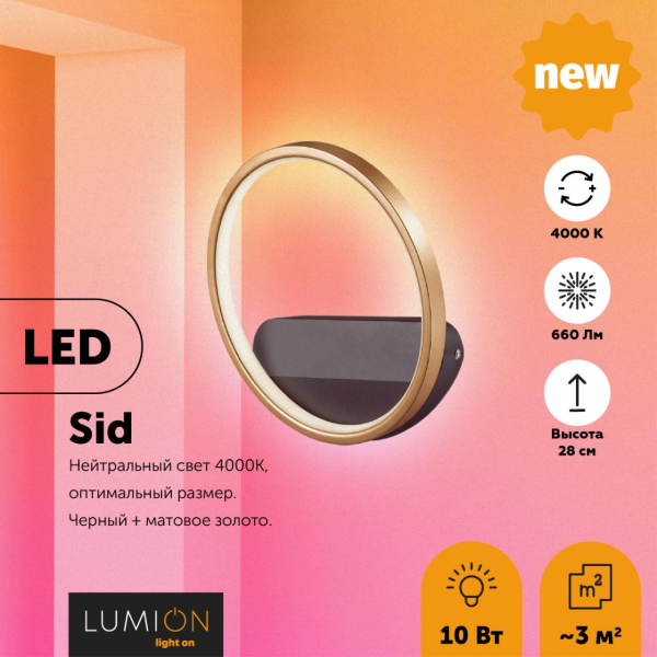 Бра 5251/10WL LED 10W SID, изображение 2