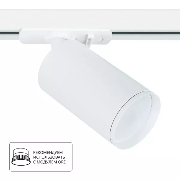 Трек A1519PL-1WH