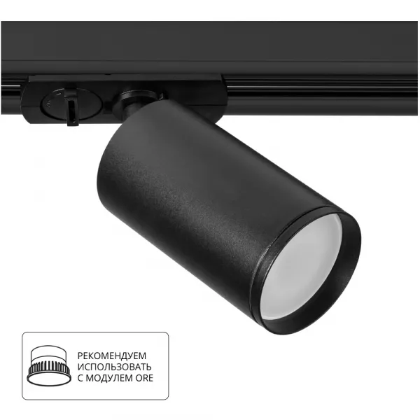 Трек A1519PL-1BK 1*GU10