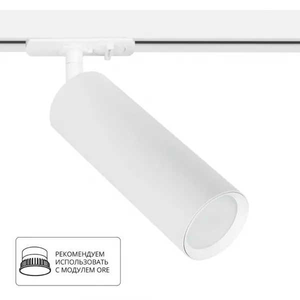 Трек A1515PL-1WH