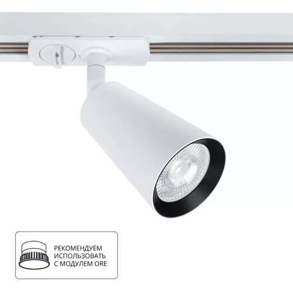 Трек A2354PL-1WH