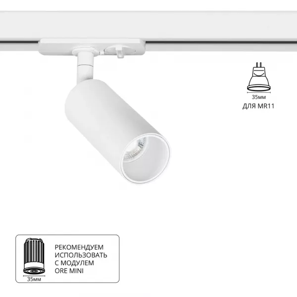 Трековый светильник Arte Lamp NET MINI A6451PL-1WH