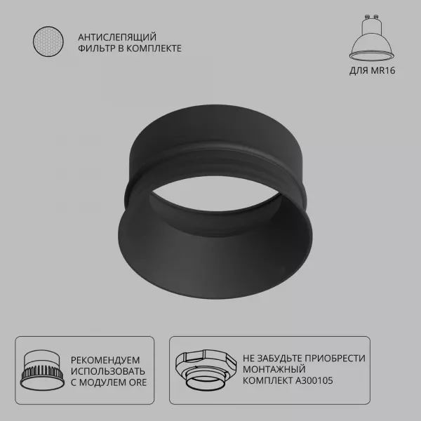 Декоративная рамка для безрамочного светильника Arte Lamp INTER A3010PL-1BK