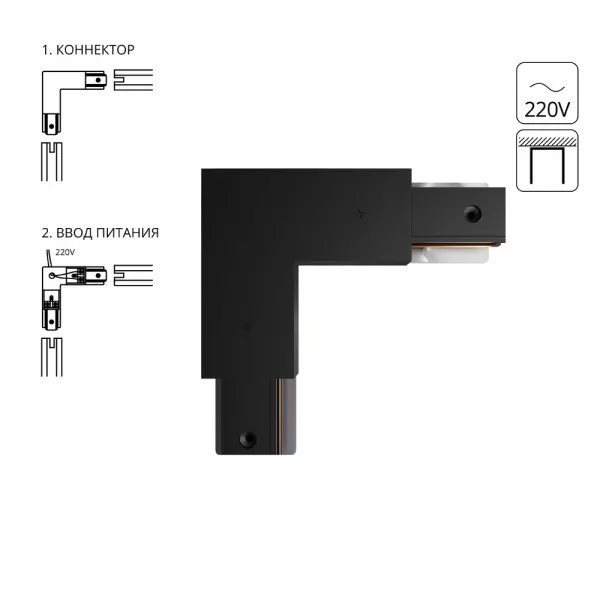 Коннектор-ввод питания для шинопровода Arte Lamp TRACK ACCESSORIES A120306P